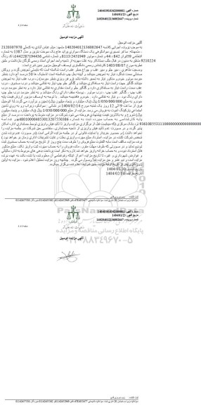 مزایده خودروی سواری هاچ بک