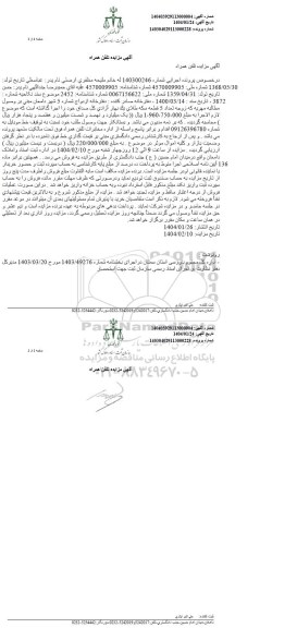 مزایده خط تلفن همراه