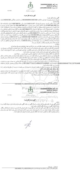 مزایده تلفن همراه 