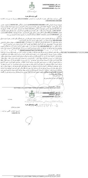مزایده تلفن همراه 