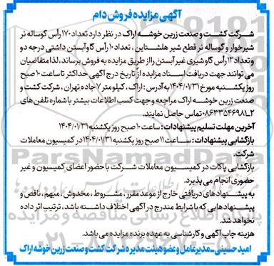 مزایده فروش دام