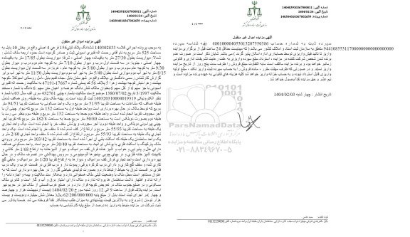مزایده ششدانگ پلاک ثبتی 156 فرعی از 4 اصلی واقع در بخش 10 بابل به مساحت 525 مترمربع