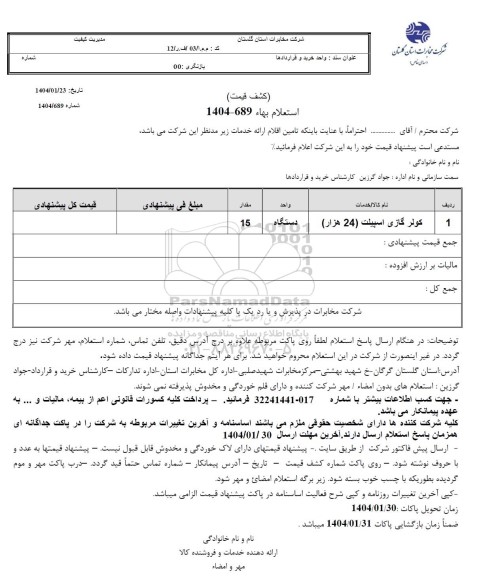 استعلام کولر گازی اسپیلت 24 هزار