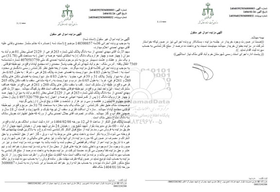 مزایده ملک به مساحت 31.78 مترمربع