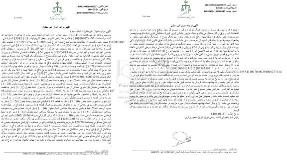 مزایده فروش آپارتمان مسکونی به مساحت 129.78 مترمربع طبقه چهارم