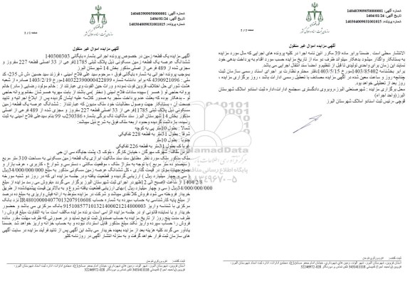 مزایده یک قطعه زمین مسکونی پلاک ثبتی 11785 فرعی از 33 اصلی