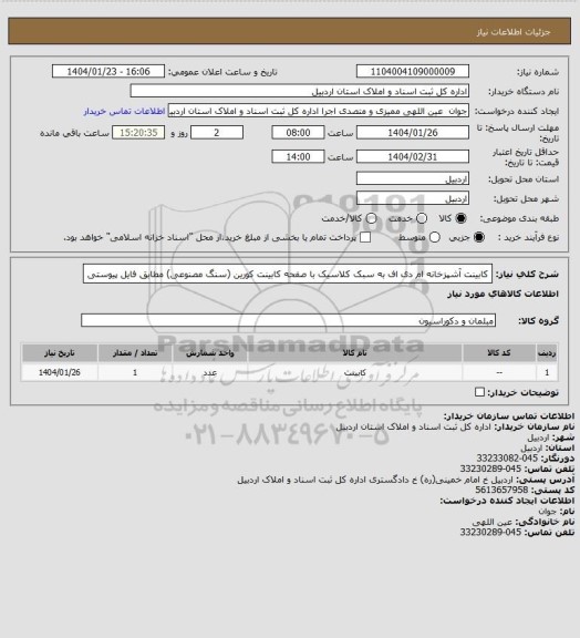 استعلام کابینت آشپزخانه ام دی اف به سبک کلاسیک با صفحه کابینت کورین (سنگ مصنوعی) مطابق فایل پیوستی