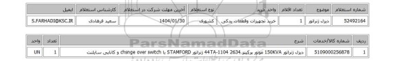 استعلام دیزل ژنراتور