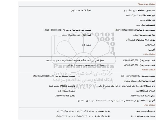 مزایده، پلاک ثبتی