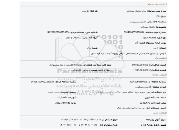 مزایده، آپارتمان مسکونی