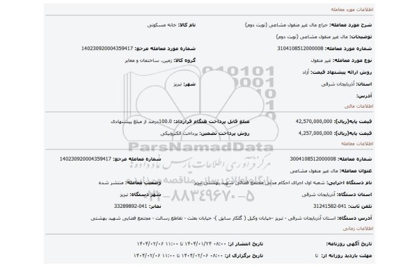 مزایده، مال غیر منقول مشاعی (نوبت دوم)