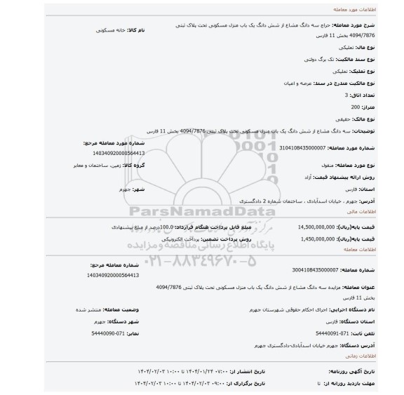 مزایده، سه دانگ مشاع از شش دانگ یک باب منزل مسکونی تحت پلاک ثبتی 4094/7876 بخش 11 فارس