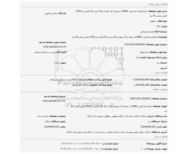 مزایده، مقدار مشاعی 1/5681 سهم از 6 سهم از پلاک ثبتی 24 فرعی از 5762 اصلی بخش 20 یزد