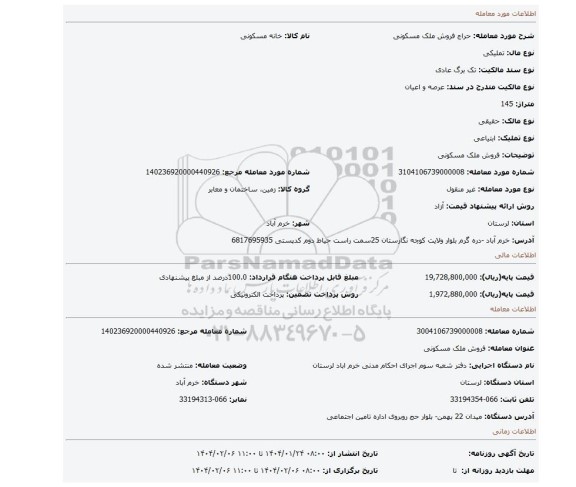 مزایده، فروش ملک مسکونی