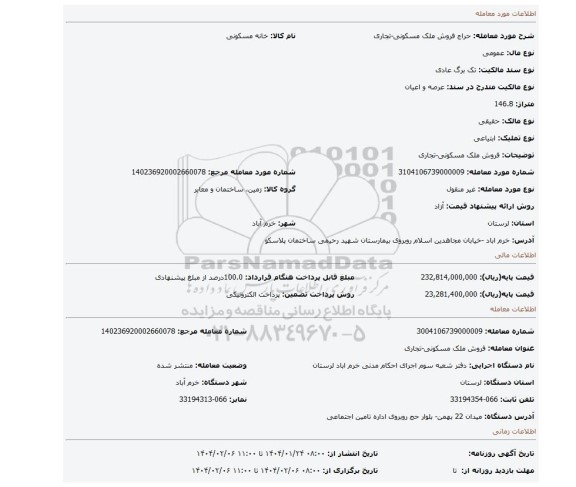 مزایده، فروش ملک مسکونی-تجاری