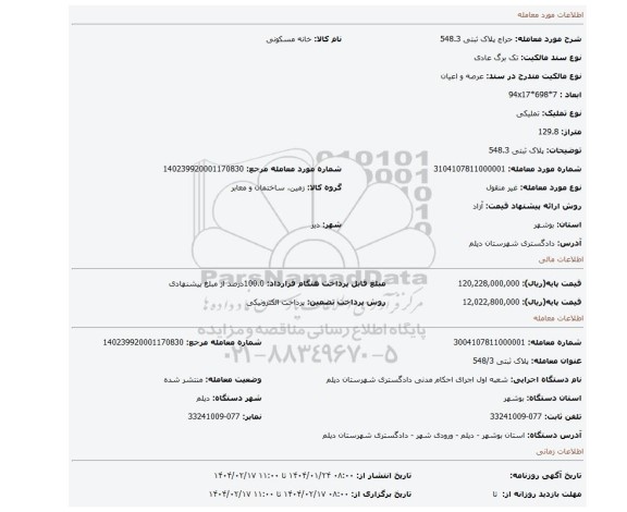 مزایده، پلاک ثبتی 548.3