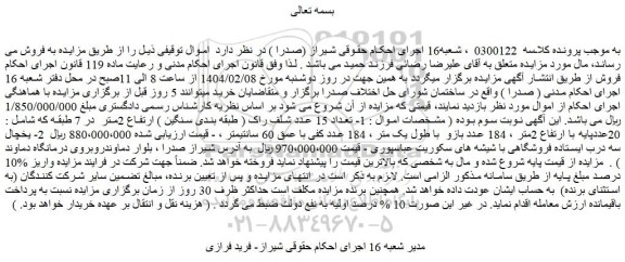 مزایده 1- تعداد 15 عدد شلف راک ( طبقه بندی سنگین ) ارتفاع 2متر در 7 طبقه و..