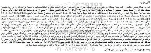 مزایده فروش یک دستگاه خودرو کامیونت زامیاد