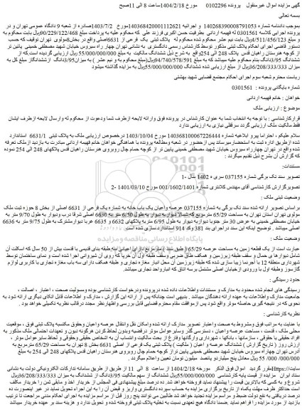 مزایده ملک به پلاک ثبتی 6631/1