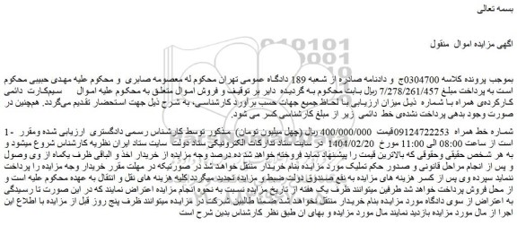 مزایده سیم کارت دائمی کارکرده ی همراه
