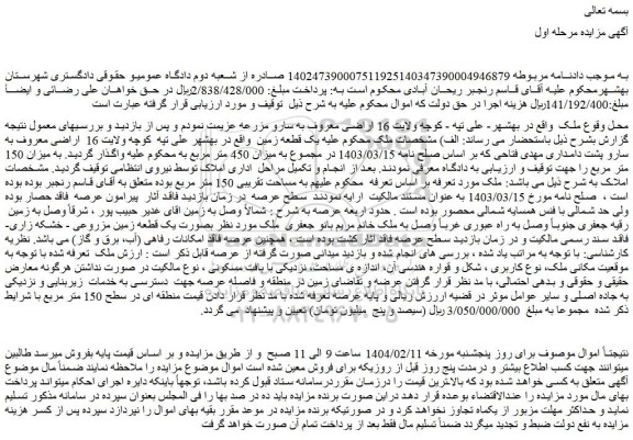 مزایده یک قطعه زمین