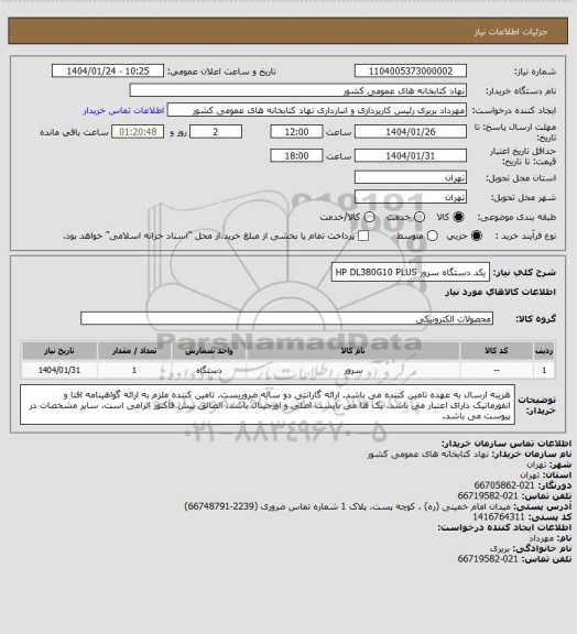 استعلام یکد دستگاه سرور HP DL380G10 PLUS
