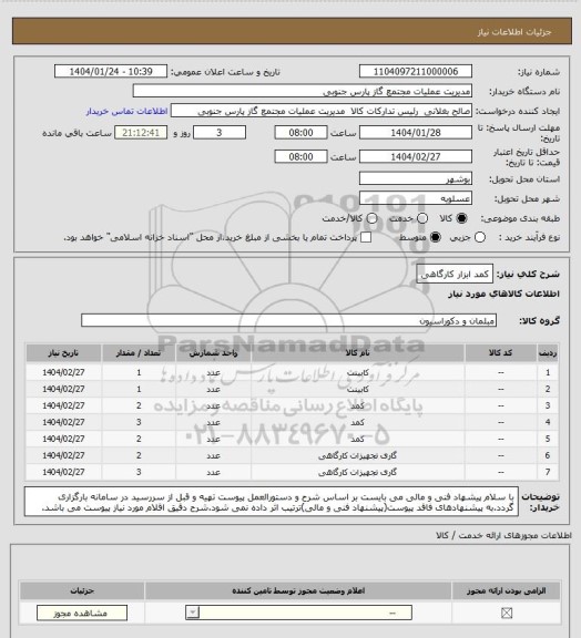 استعلام کمد ابزار کارگاهی