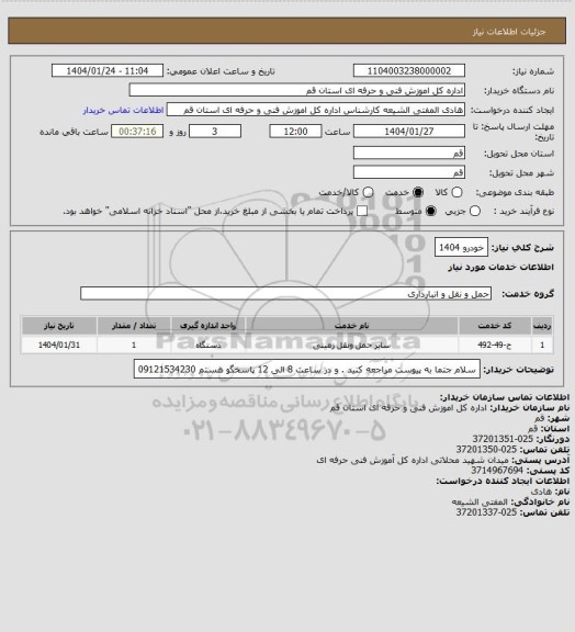 استعلام خودرو 1404