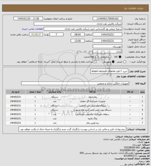 استعلام خرید 7 قلم steam vacuum cleaner