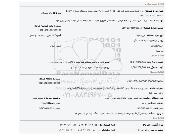 مزایده، هفت ونیم شعیر لاک ثبتی 4141 فرعی از 42 اصلی مفروز و مجزی شده از b3544 در زنجان، اراضی پایین کوه