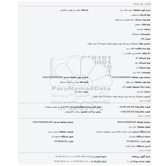 مزایده، خانه سرا