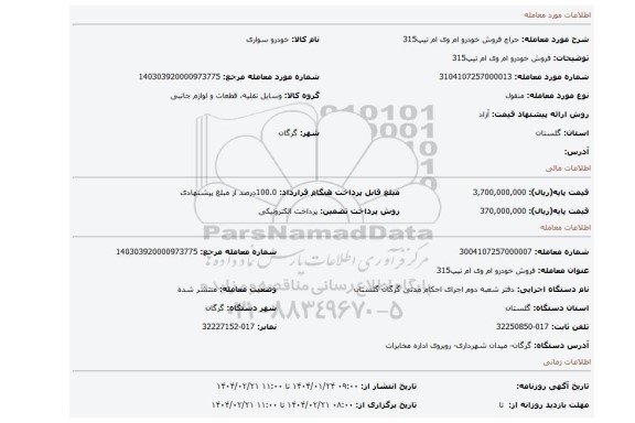 مزایده، فروش خودرو ام وی ام تیپ315