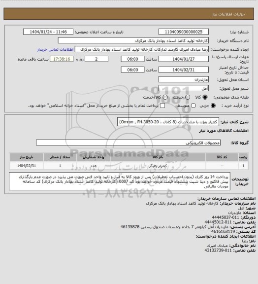 استعلام کنترلر ویژن با مشخصات (8 کانال ، Omron , FH-3050-20)