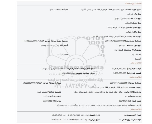 مزایده، پلاک ثبتی 1509 فرعی از 244 اصلی بخش 27 یزد