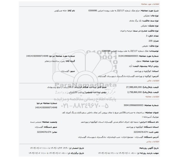 مزایده، ملک شماره 22/117 به علت پرونده اجرایی 0300090