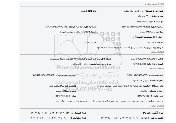 مزایده، فروش مال منقول