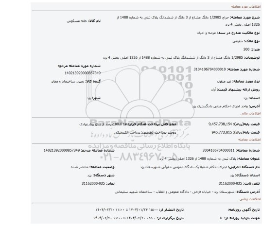 مزایده، 1/2985 دانگ مشاع از 3 دانگ از ششدانگ پلاک ثبتی به شماره 1488 از 1326 اصلی بخش 4 یزد