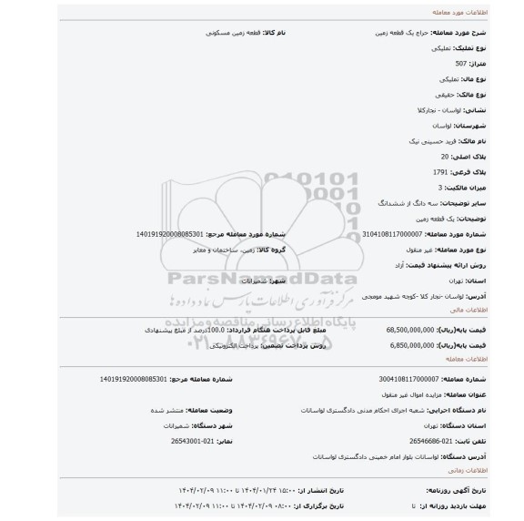 مزایده، یک قطعه زمین