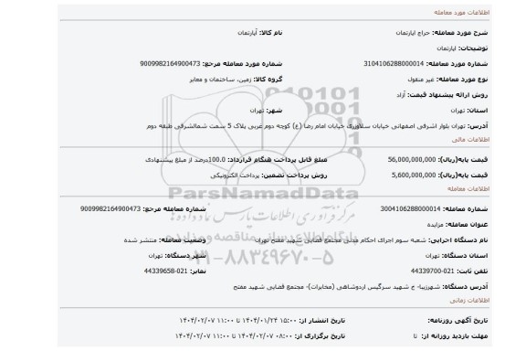 مزایده، اپارتمان