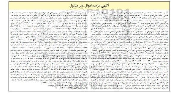 مزایده ششدانگ پلاک ثبتی 5837 اصلی