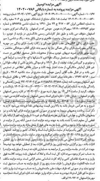 مزایده خودرو پژو 206 سفید رنگ