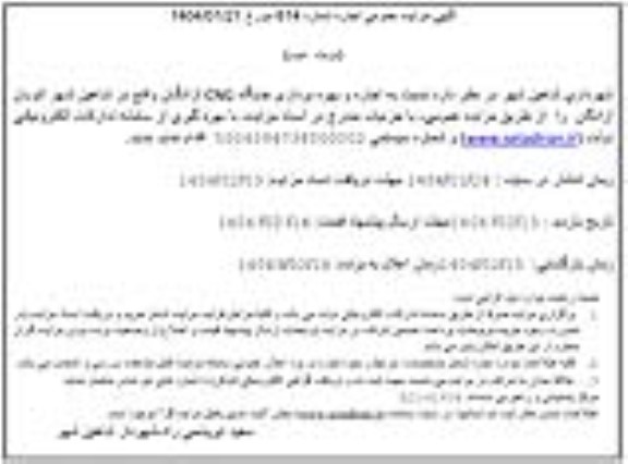 مزایده اجاره و بهره برداری جایگاه CNG آزادگان - نوبت سوم 