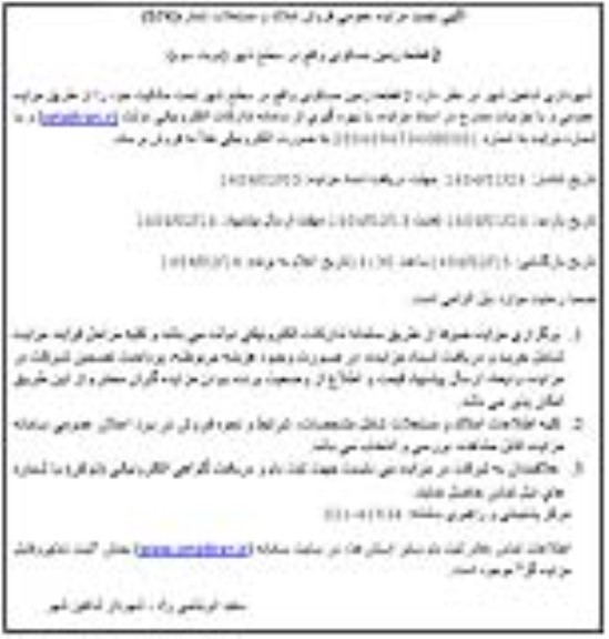 تجدید مزایده 2 قطعه زمین مسکونی - نوبت سوم 
