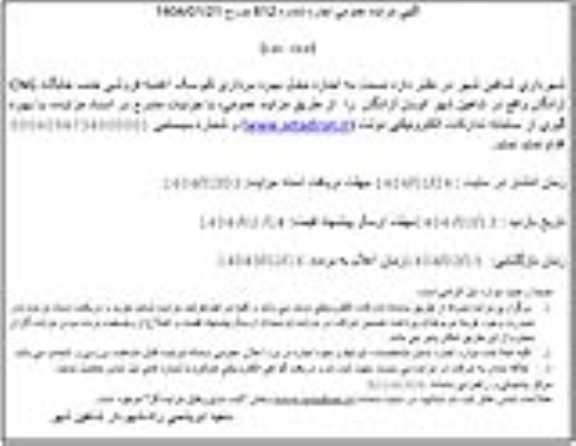 آگهی مزایده عمومی  اجاره محل بهره برداری کیوسک اغذیه فروشی جنب جایگاه CNG - نوبت سوم