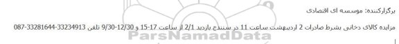 مزایده کالای دخانی بشرط صادرات