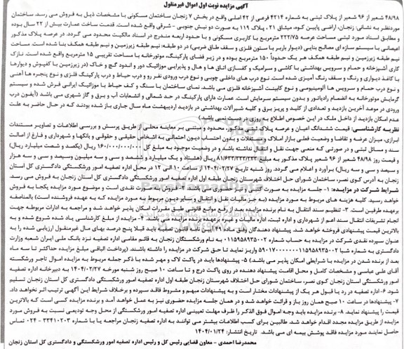 مزایده 48.98 شعیر از 96 شعیر از پلاک ثبتی به شماره 4214 فرعی از 42 اصلی 