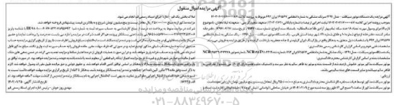 مزایده موتورسیکلت مدل 1391 رنگ مشکی