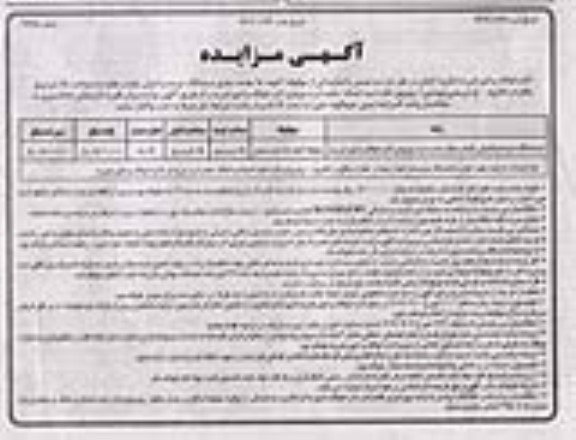 مزایده یک دستگاه خودرو مازاد