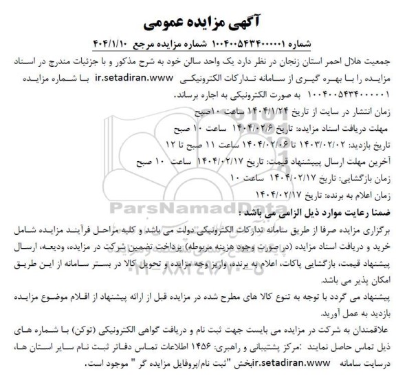 مزایده واگذاری سالن