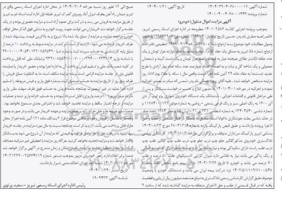 مزایده فروش سواری پژو تیپ آر دی آی 1600